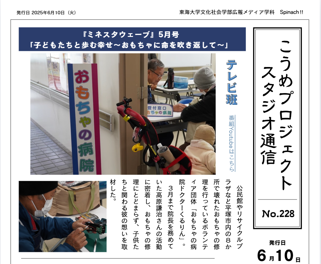 No.228 スタジオ通信5月号