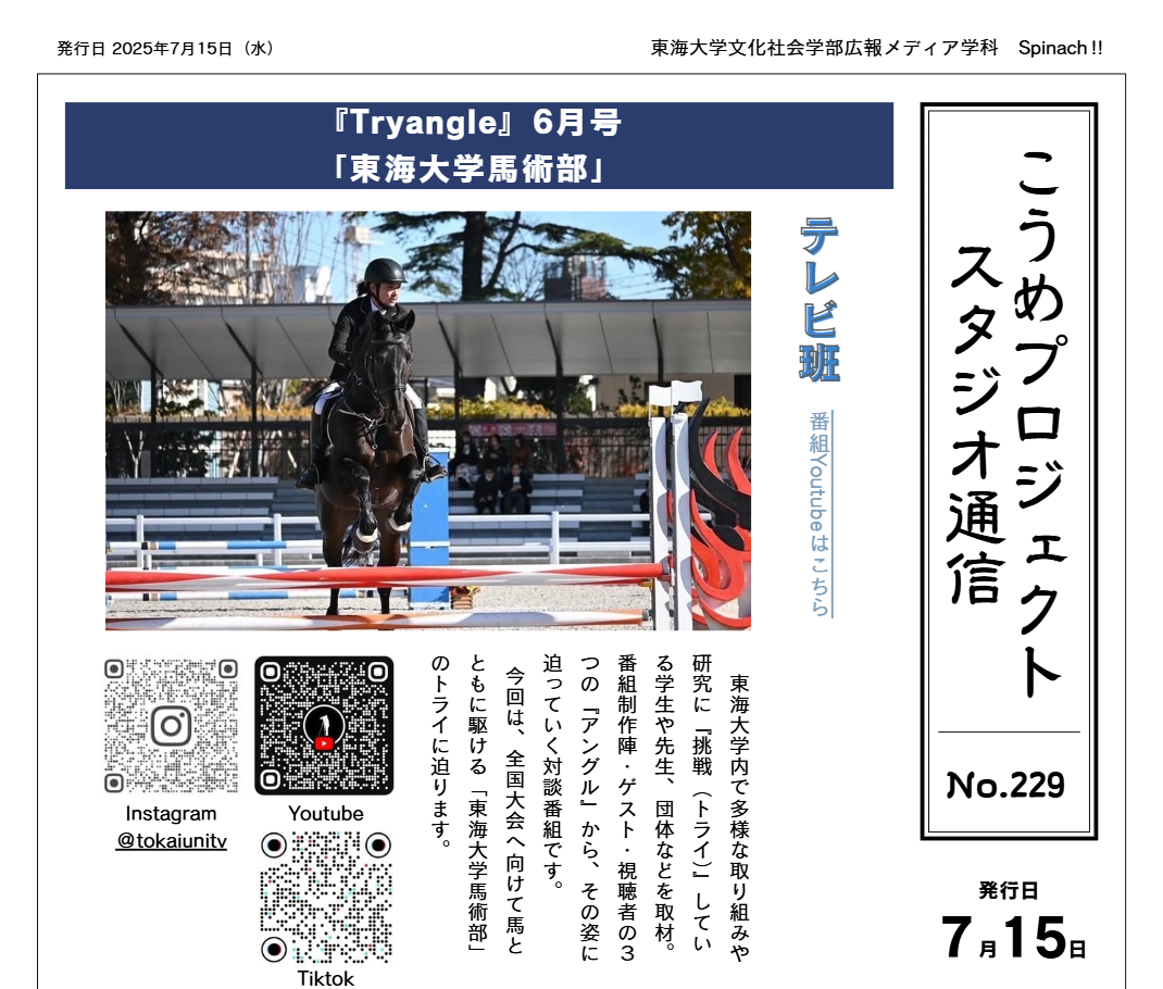 No.229 スタジオ通信6月号