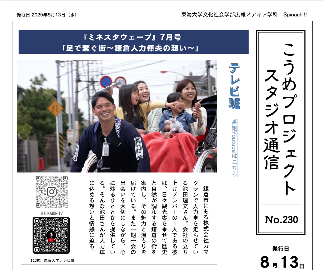 No.230 スタジオ通信7月号