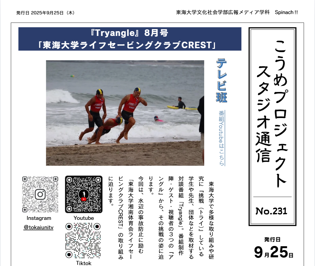 No.231 スタジオ通信8月号